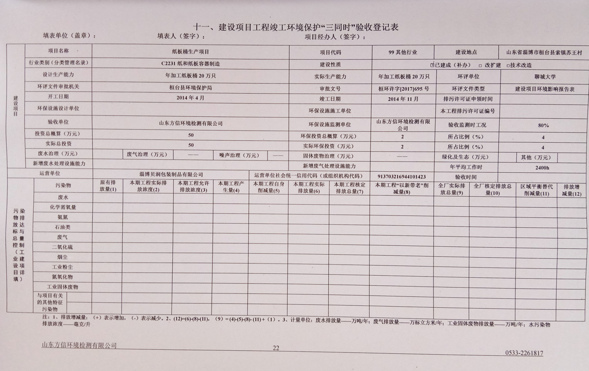 環(huán)評公示